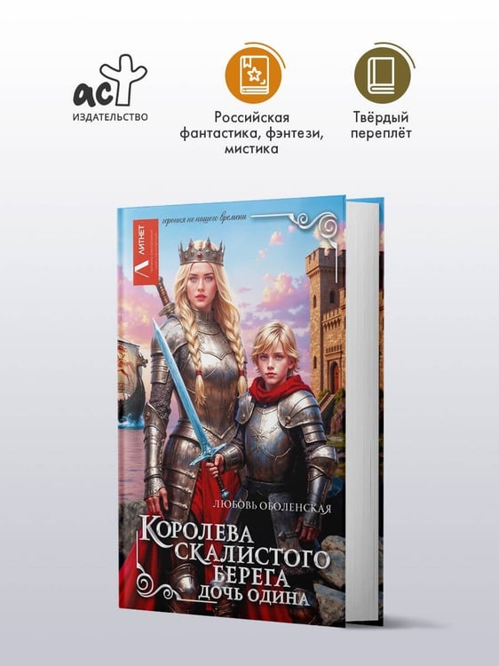 Дополнительное изображение книги «Королева скалистого берега. Дочь Одина»