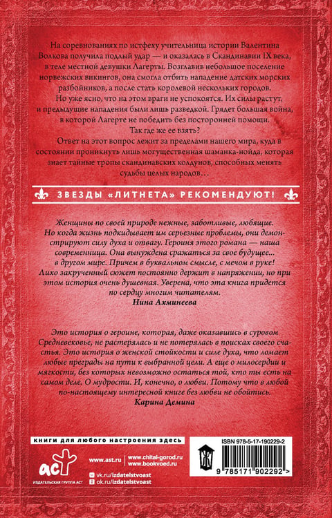 Дополнительное изображение книги «Королева скалистого берега. Дочь Одина»