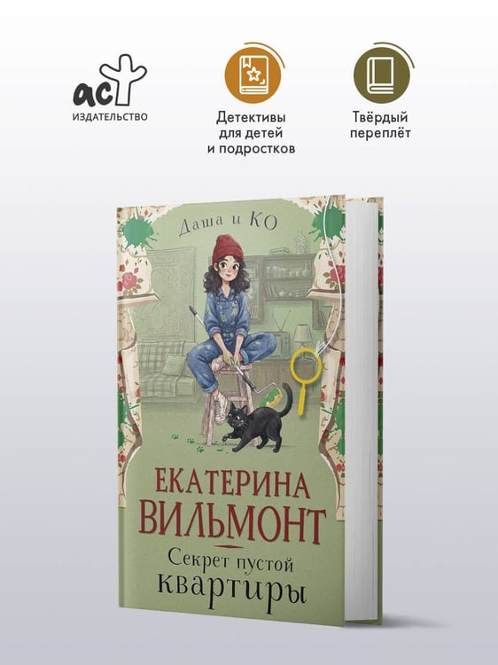 Дополнительное изображение книги «Секрет пустой квартиры»