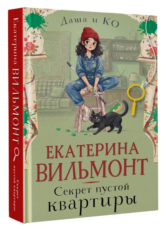 Дополнительное изображение книги «Секрет пустой квартиры»