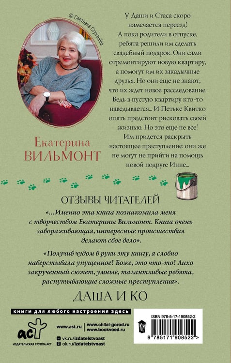 Дополнительное изображение книги «Секрет пустой квартиры»