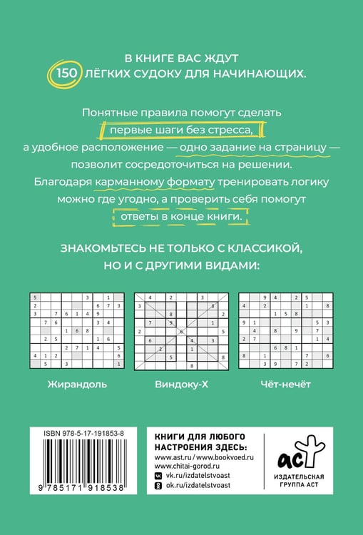 Дополнительное изображение книги «Карманный судоку для начинающих»