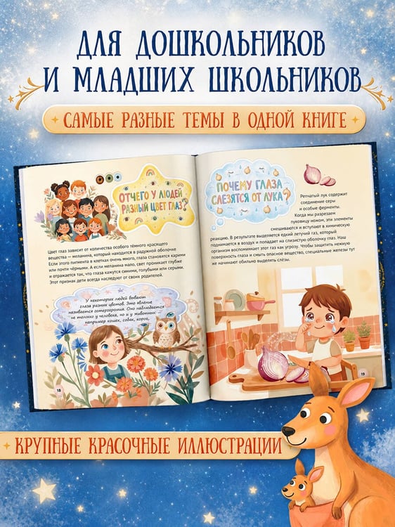 Дополнительное изображение книги «Моя первая большая книга обо всем на свете»