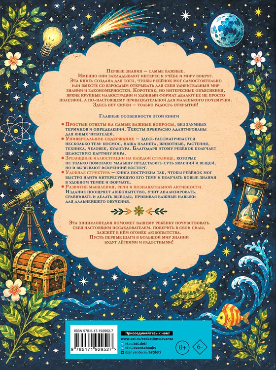 Дополнительное изображение книги «Моя первая большая книга обо всем на свете»