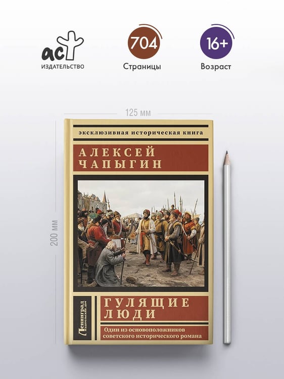 Дополнительное изображение книги «Гулящие люди»