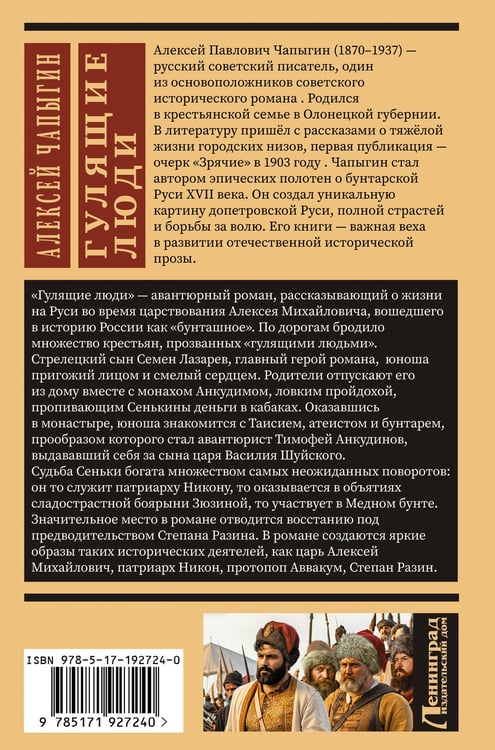 Дополнительное изображение книги «Гулящие люди»