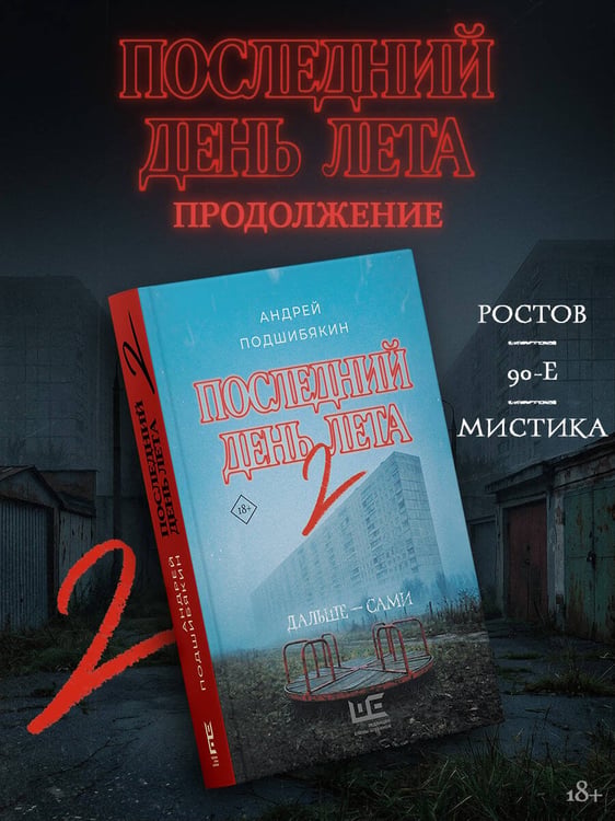Дополнительное изображение книги «Последний день лета 2»