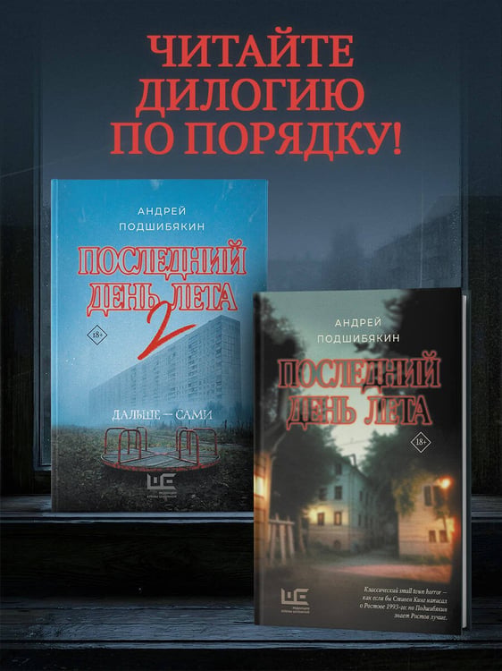 Дополнительное изображение книги «Последний день лета 2»