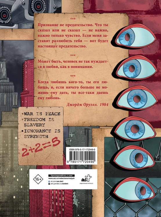 Дополнительное изображение книги «1984»