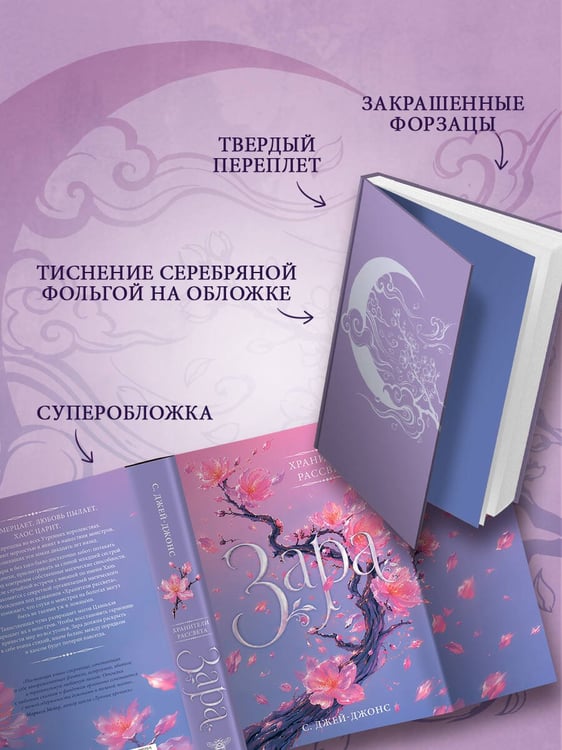 Дополнительное изображение книги «Хранители рассвета: Зара»