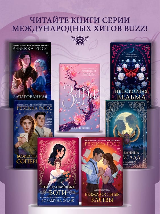 Дополнительное изображение книги «Хранители рассвета: Зара»