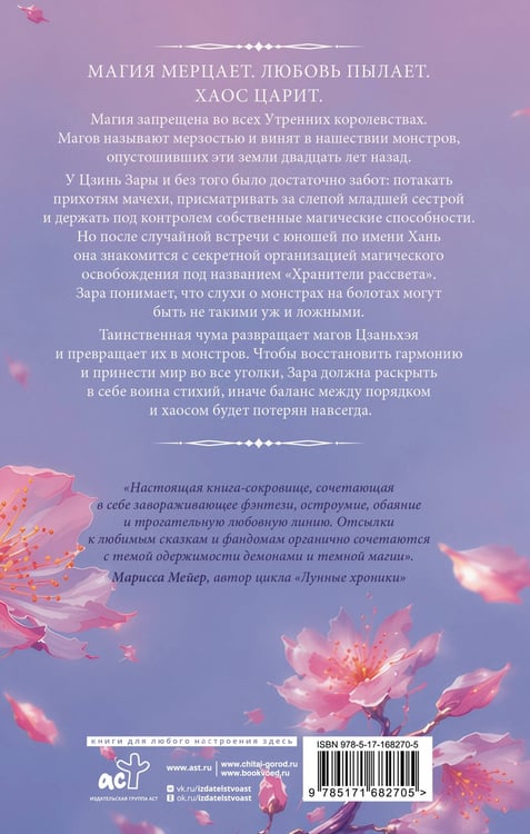 Дополнительное изображение книги «Хранители рассвета: Зара»