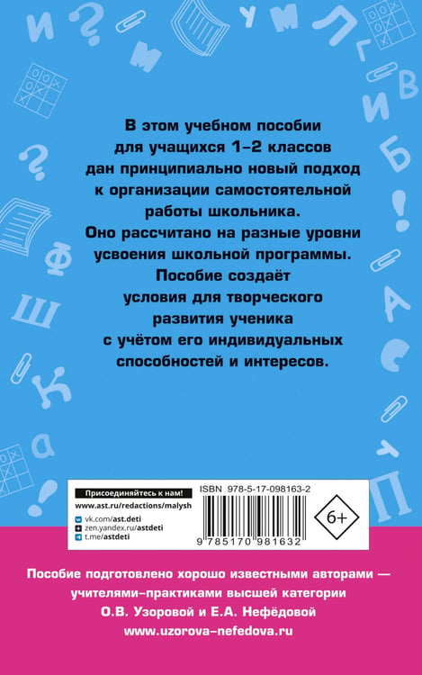 Дополнительное изображение книги «Справочное пособие по русскому языку. 1-2 классы»