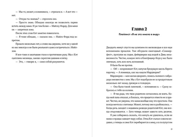 Дополнительное изображение книги «До встречи летом»