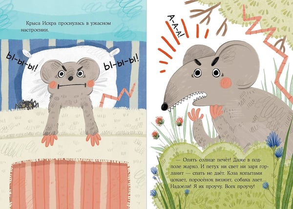 Дополнительное изображение книги «Крыса Искра. Большие пакости»