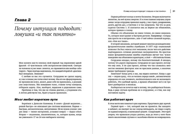 Дополнительное изображение книги «Не понял, не могу, не хочу. Почему сотрудники не делают то, что вы просите, и как с этим справиться»