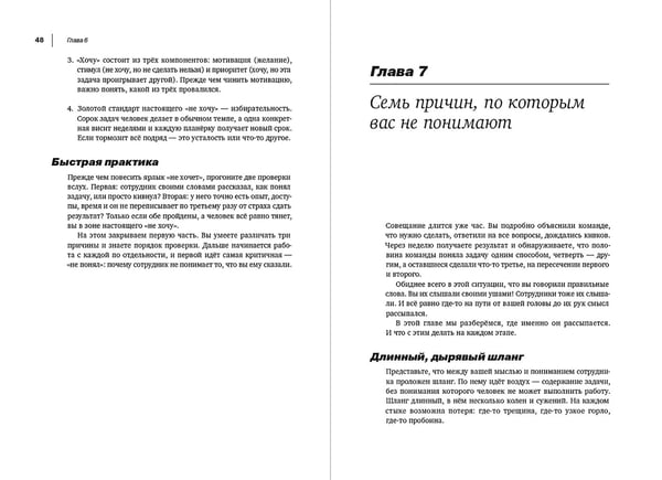 Дополнительное изображение книги «Не понял, не могу, не хочу. Почему сотрудники не делают то, что вы просите, и как с этим справиться»