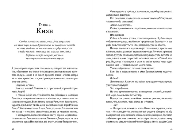 Дополнительное изображение книги «Она стала рекой»