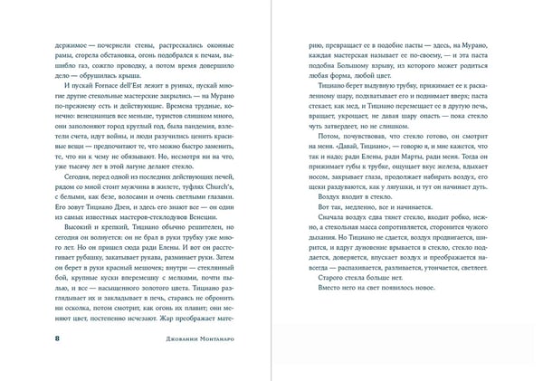 Дополнительное изображение книги «Пламя Венеции»