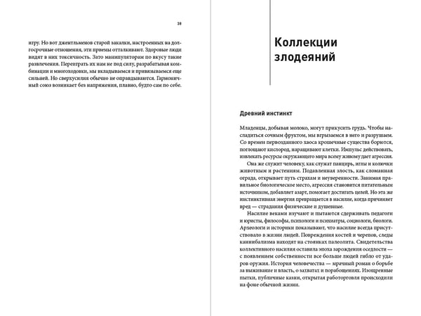 Дополнительное изображение книги «После насилия. Как снова научиться жить, любить и доверять»