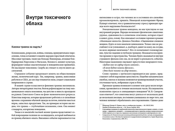 Дополнительное изображение книги «После насилия. Как снова научиться жить, любить и доверять»