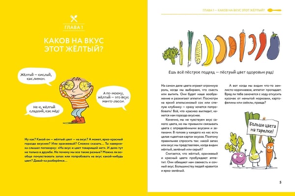 Дополнительное изображение книги «Почему урчит в животе?. Вкусные ответы на важные вопросы про еду и пищеварение»