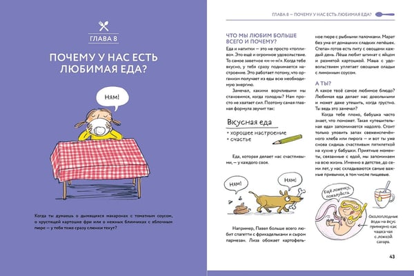 Дополнительное изображение книги «Почему урчит в животе?. Вкусные ответы на важные вопросы про еду и пищеварение»
