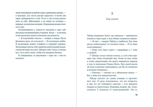Дополнительное изображение книги «Рождественские желания и ирландские поцелуи»