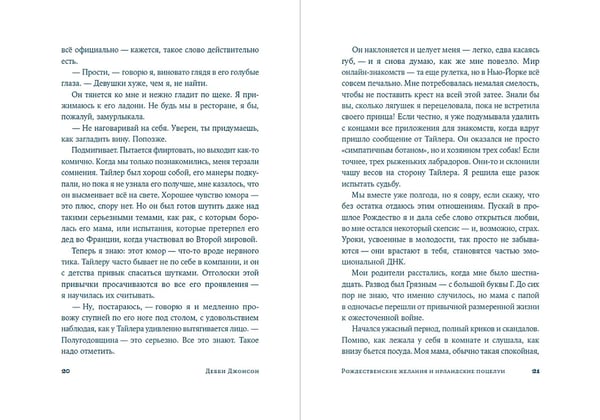 Дополнительное изображение книги «Рождественские желания и ирландские поцелуи»