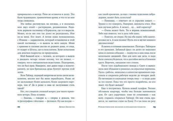 Дополнительное изображение книги «Рождественские желания и ирландские поцелуи»