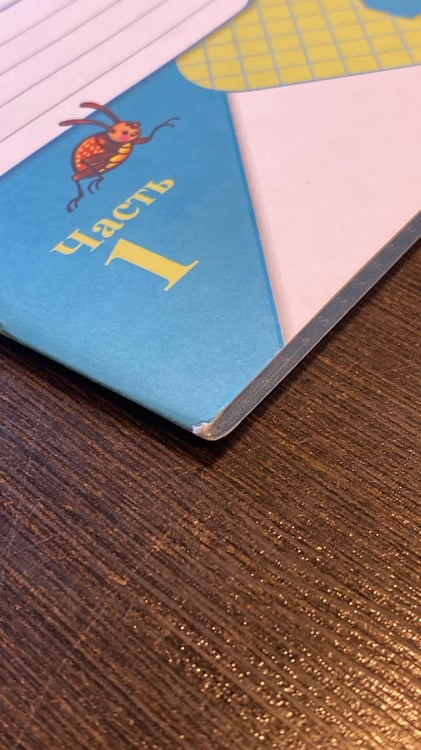 Дополнительное изображение книги «Математика. 4 класс. Рабочая тетрадь. В 2-х частях. Часть 1. ФГОС»