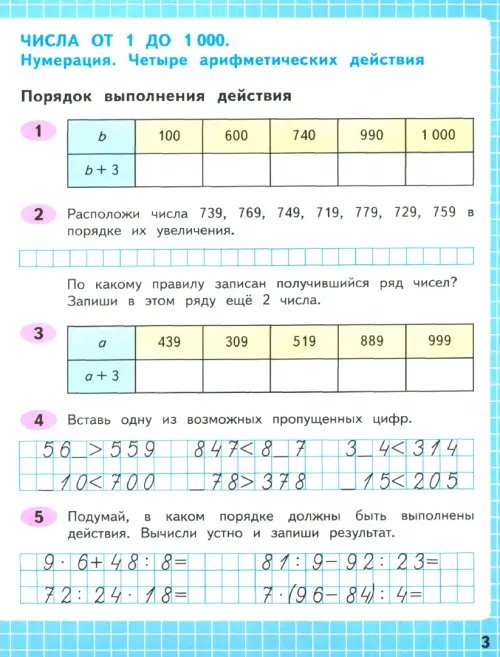 Дополнительное изображение книги «Математика. 4 класс. Рабочая тетрадь. В 2-х частях. Часть 1. ФГОС»
