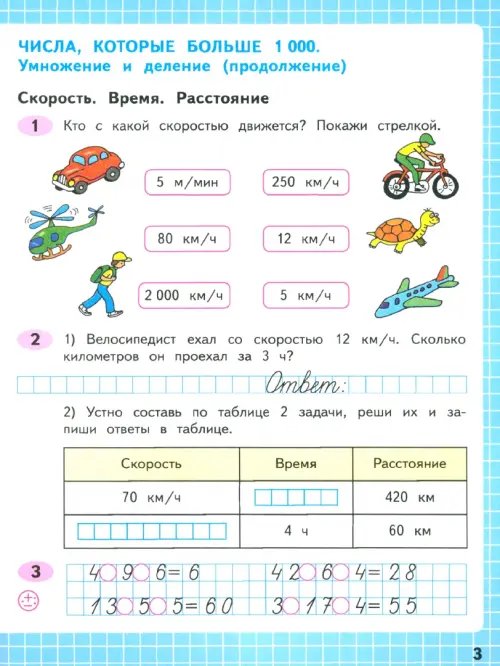 Дополнительное изображение книги «Математика. 4 класс. Рабочая тетрадь. В 2-х частях. Часть 2. ФГОС»
