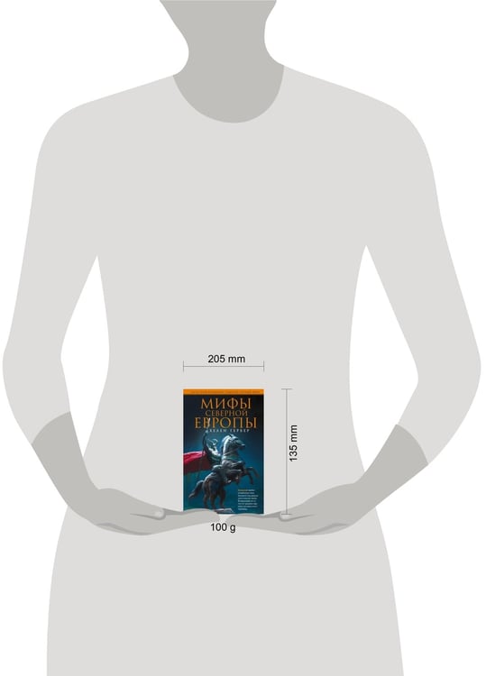 Дополнительное изображение книги «Мифы Северной Европы»
