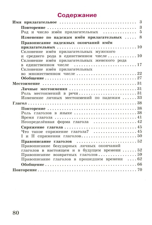 Дополнительное изображение книги «Русский язык. Рабочая тетрадь. 4 кл.: Учебное пособие. В 2 ч. Ч. 2. 12-е изд., перераб»
