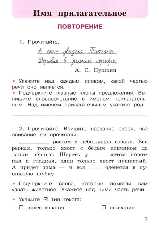 Дополнительное изображение книги «Русский язык. Рабочая тетрадь. 4 кл.: Учебное пособие. В 2 ч. Ч. 2. 12-е изд., перераб»