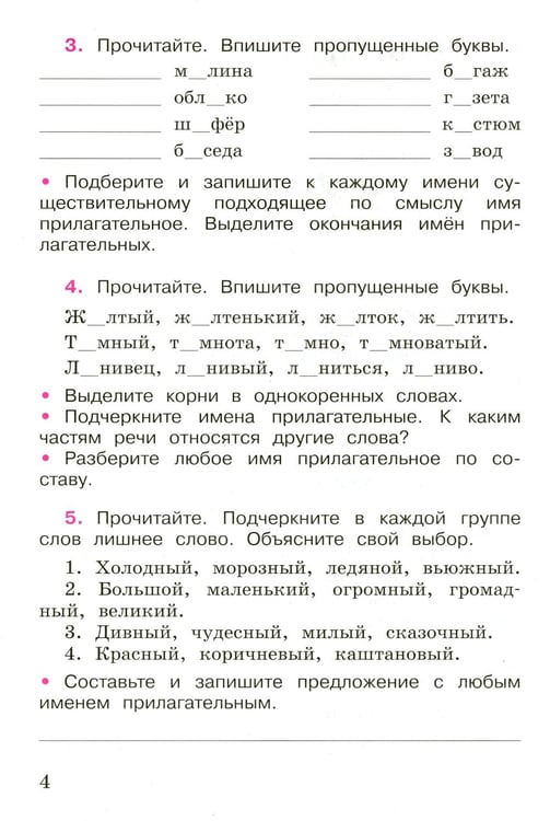 Дополнительное изображение книги «Русский язык. Рабочая тетрадь. 4 кл.: Учебное пособие. В 2 ч. Ч. 2. 12-е изд., перераб»