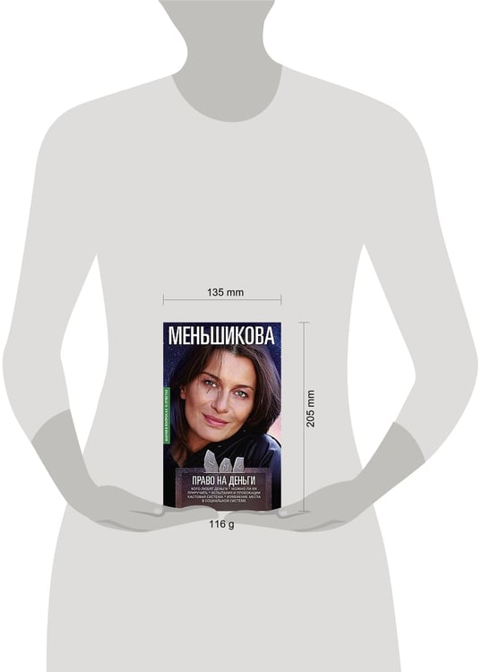 Дополнительное изображение книги «Право на деньги. Кого любят деньги. Можно ли их приручить. Испытания и провокации. Кастовая система.»