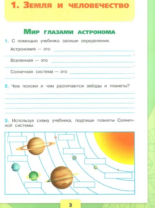 Дополнительное изображение книги «Окружающий мир. 4 класс. Рабочая тетрадь. В 2-х частях. Часть 1»