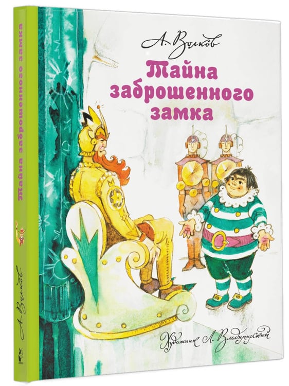Дополнительное изображение книги «Тайна заброшенного замка»