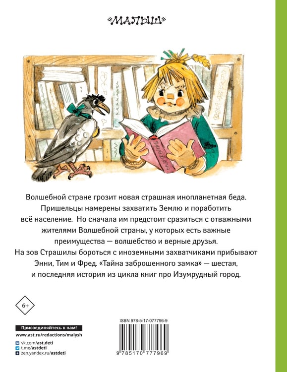 Дополнительное изображение книги «Тайна заброшенного замка»