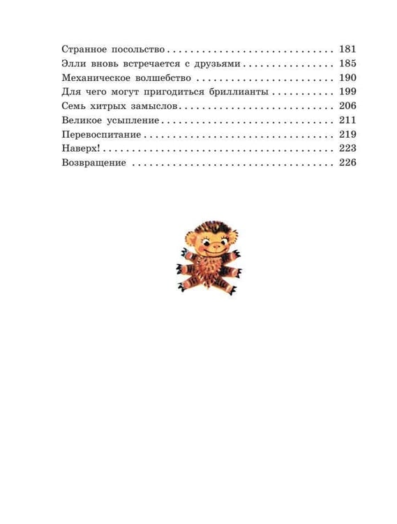 Дополнительное изображение книги «Семь подземных королей»