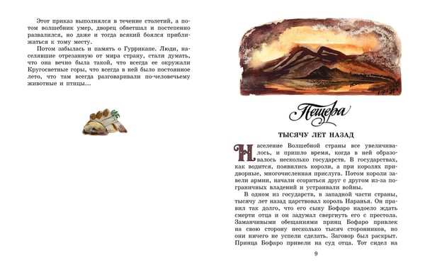 Дополнительное изображение книги «Семь подземных королей»