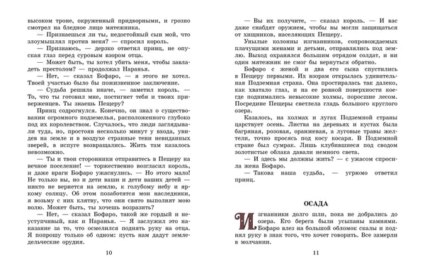 Дополнительное изображение книги «Семь подземных королей»