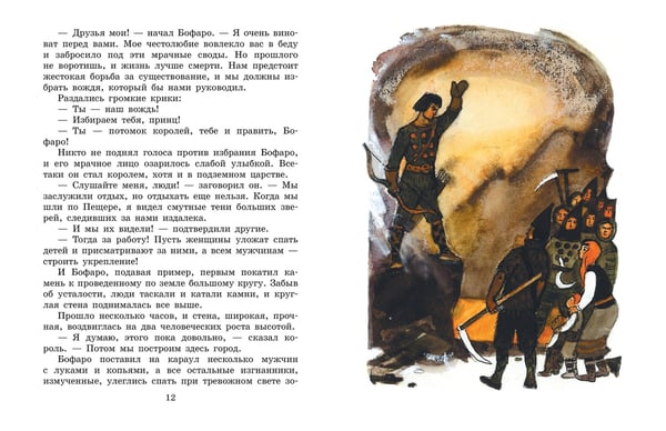 Дополнительное изображение книги «Семь подземных королей»