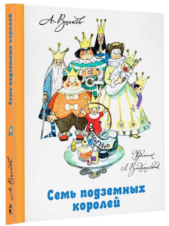 Дополнительное изображение книги «Семь подземных королей»