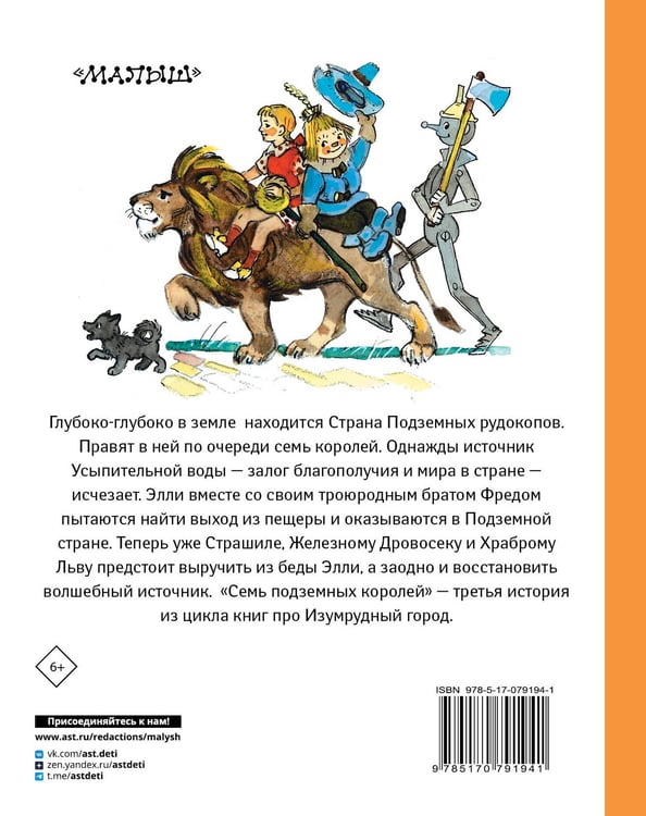 Дополнительное изображение книги «Семь подземных королей»