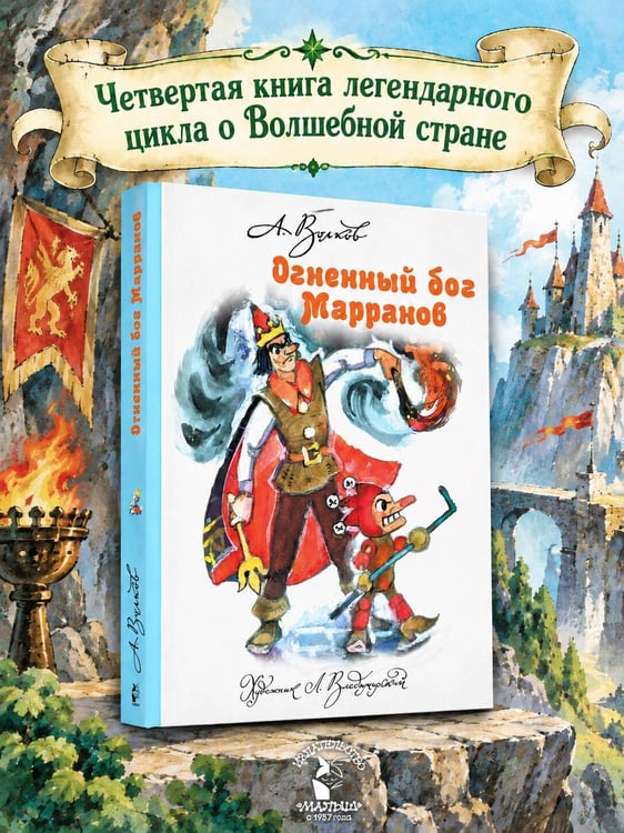 Дополнительное изображение книги «Огненный бог Марранов»