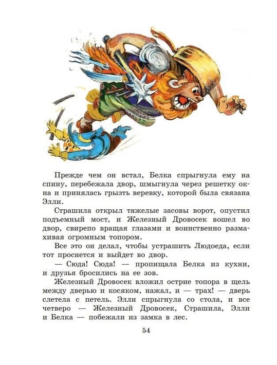 Дополнительное изображение книги «Волшебник Изумрудного города»