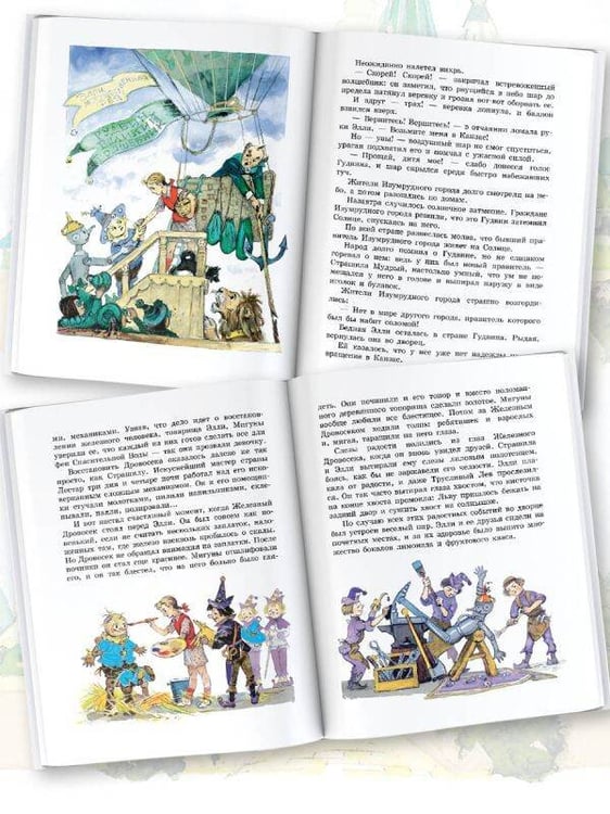 Дополнительное изображение книги «Волшебник Изумрудного города»